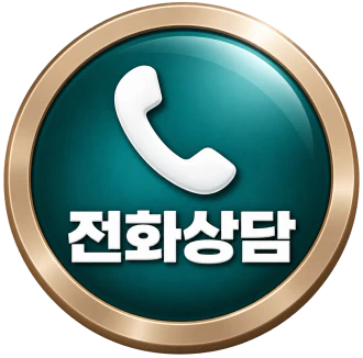 전화상담
